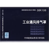 《工業通風排氣罩》