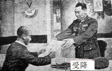 笠原幸雄向魯道源呈遞投降書