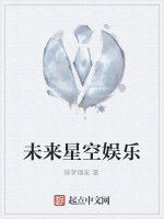 未來星空娛樂 未來星空娛樂