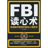 FBI讀心術