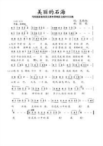 美麗的石海 歌譜