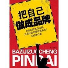 把自己做成品牌