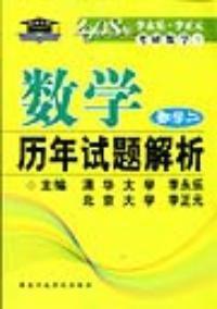 2008年考研數學數學歷年試題解析數學二 2008年考研數學數學歷年試題解析數學二