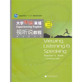 大學體驗英語視聽說教程3 大學體驗英語視聽說教程3