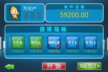 手機模擬炒股遊戲