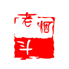 老菸斗鬼故事 老菸斗鬼故事