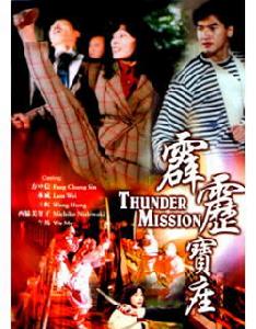 《霹靂寶座》 《霹靂寶座》