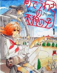 天狗的女兒 天狗的女兒