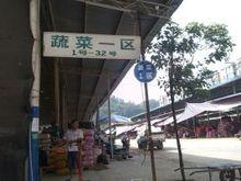 馬家灣水果市場