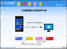 酷七PC助手連線成功提示