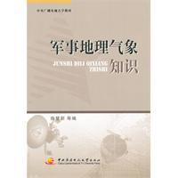 軍事地理氣象知識 軍事地理氣象知識