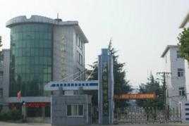 寶雞鐵路技師學院 寶雞鐵路技師學院