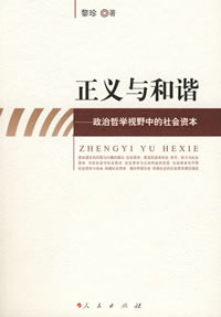 正義與和諧 正義與和諧