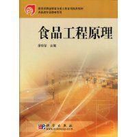 食品工程原理 食品工程原理