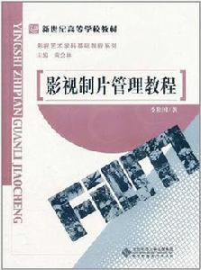 電視製片管理專業 電視製片管理專業