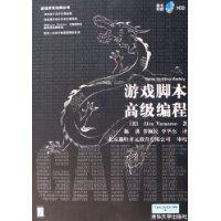 遊戲腳本高級編程 遊戲腳本高級編程