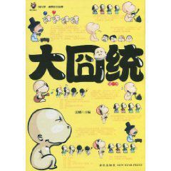 大囧統 大囧統