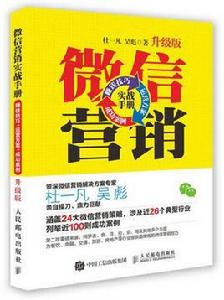 微信行銷實戰手冊