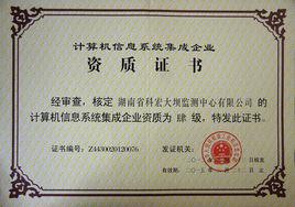 系統集成四級資質標準 系統集成四級資質標準