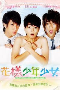 偷偷愛著你[2006年台灣偶像劇]