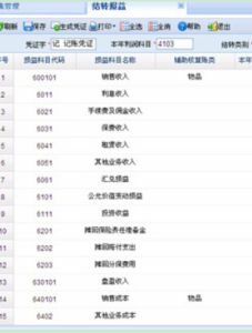 月末結轉 月末結轉