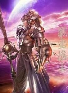 職業戰士 職業戰士