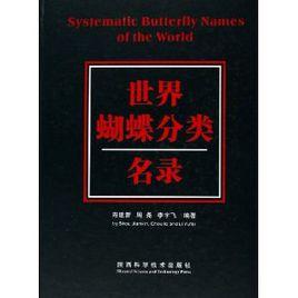 世界蝴蝶分類名錄 世界蝴蝶分類名錄