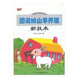 山羊養殖技術 山羊養殖技術