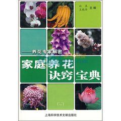 《家庭養花訣竅寶典》 《家庭養花訣竅寶典》