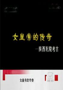 女皇帝的傳奇 女皇帝的傳奇