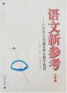 語文新參考 語文新參考