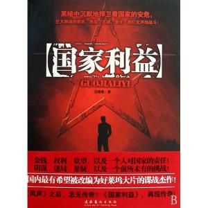 國家利益[1978年法國電影]