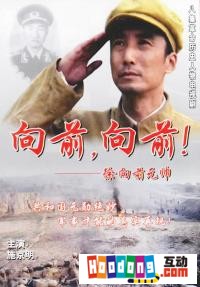 《向前》 《向前》