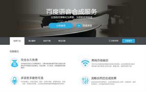 百度語音合成技術 百度語音合成技術
