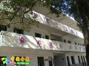 江西省會昌縣西江中學 江西省會昌縣西江中學