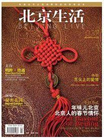 北京生活 北京生活
