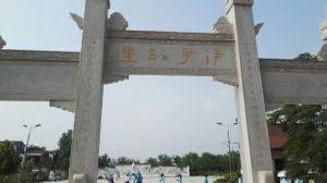 開封杞縣空桑村 伊尹故里