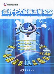 《世界直銷商德約法》