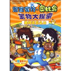 勇闖遺忘之島 勇闖遺忘之島