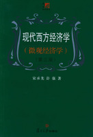 現代西方經濟學(個體經濟學) 現代西方經濟學(個體經濟學)