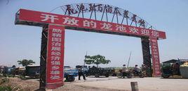 龍池鎮[陝西省蒲城縣下轄鎮]