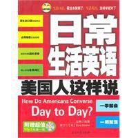 日常生活英語美國人這樣說 日常生活英語美國人這樣說