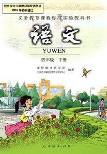 國小四年級(下冊) 國小四年級(下冊)