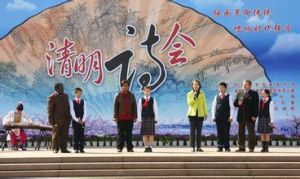 清明詩會 清明詩會