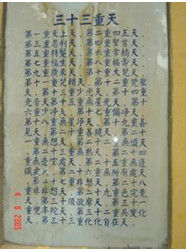 三十三重天 三十三重天