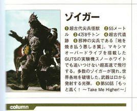 超古代先兵怪獸佐加 超古代先兵怪獸佐加