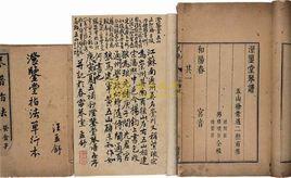 澄鑒堂琴譜 澄鑒堂琴譜