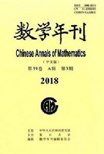 數學年刊A輯(中文版) 數學年刊A輯(中文版)