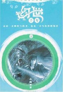 幻世千年 幻世千年