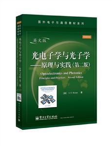 光電子學與光子學原理與實踐(第二版)(英文版) 光電子學與光子學原理與實踐(第二版)(英文版)